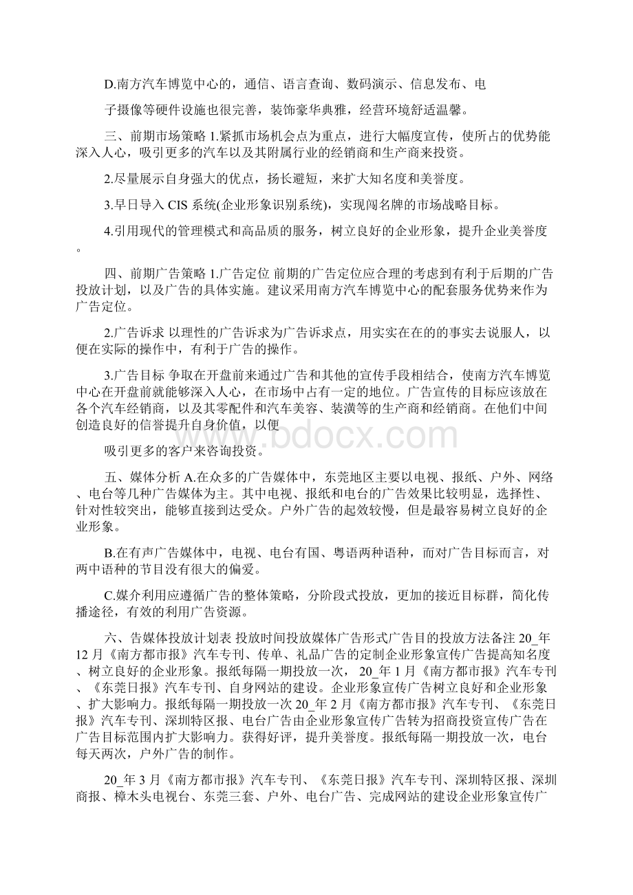 汽车产品策划方案优选Word格式文档下载.docx_第2页