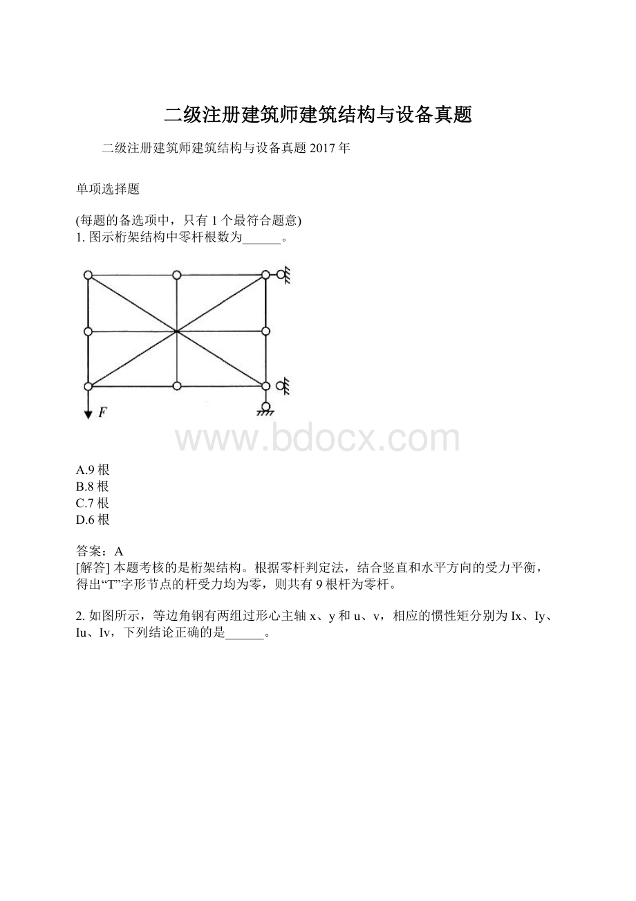 二级注册建筑师建筑结构与设备真题.docx_第1页