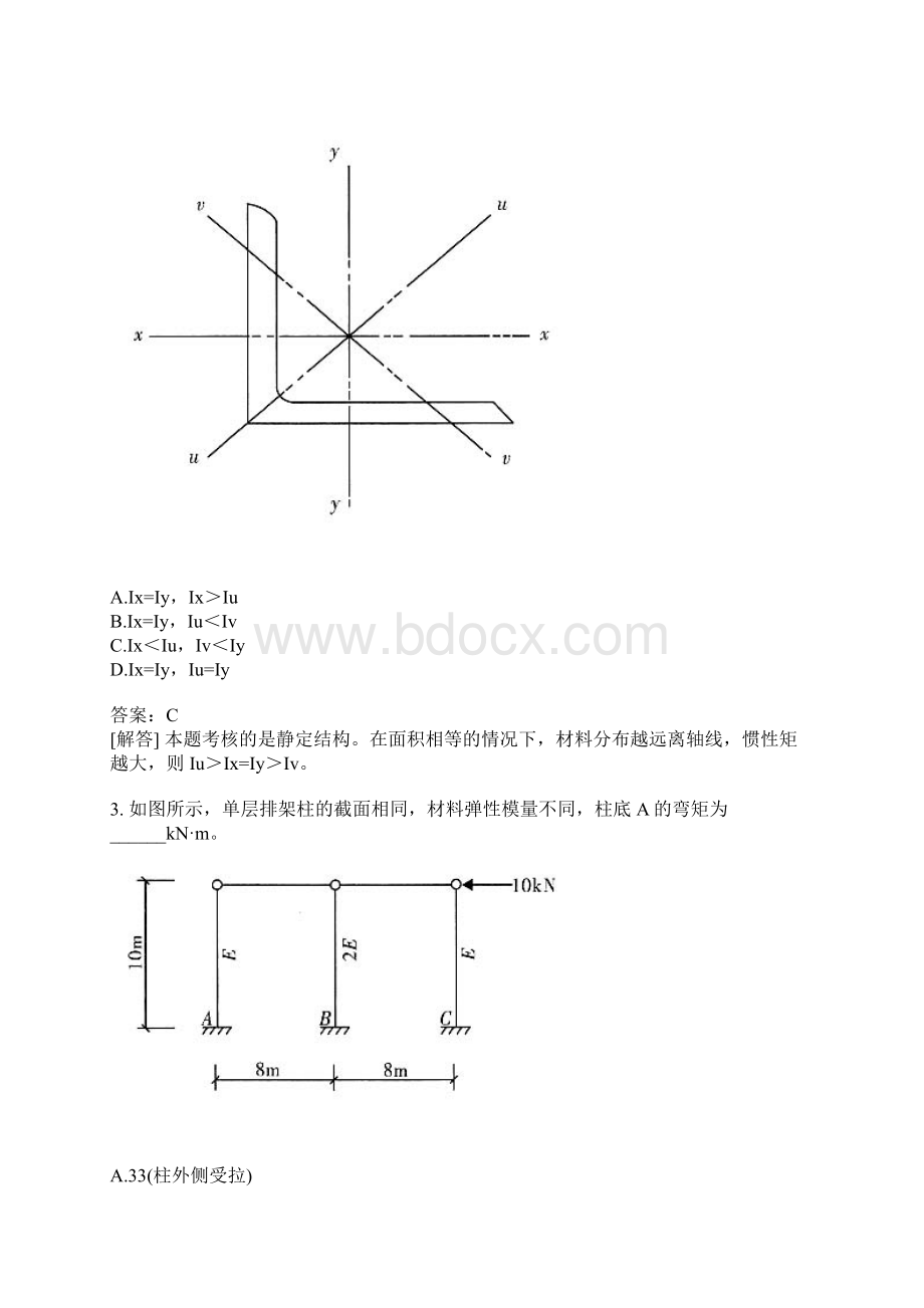 二级注册建筑师建筑结构与设备真题.docx_第2页