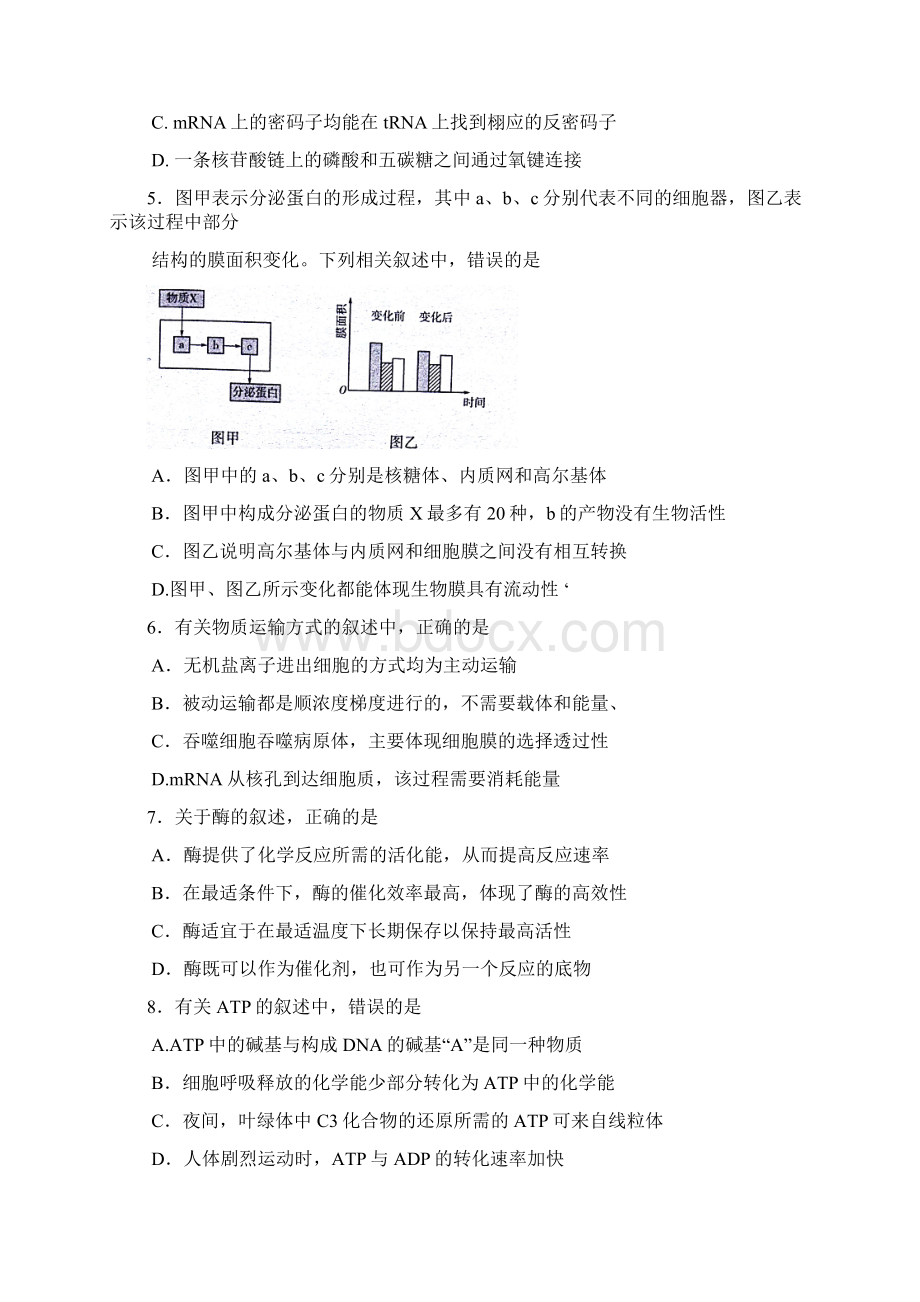 山东省临沂市届高三下学期教学质量检测一模生物试题Word.docx_第2页