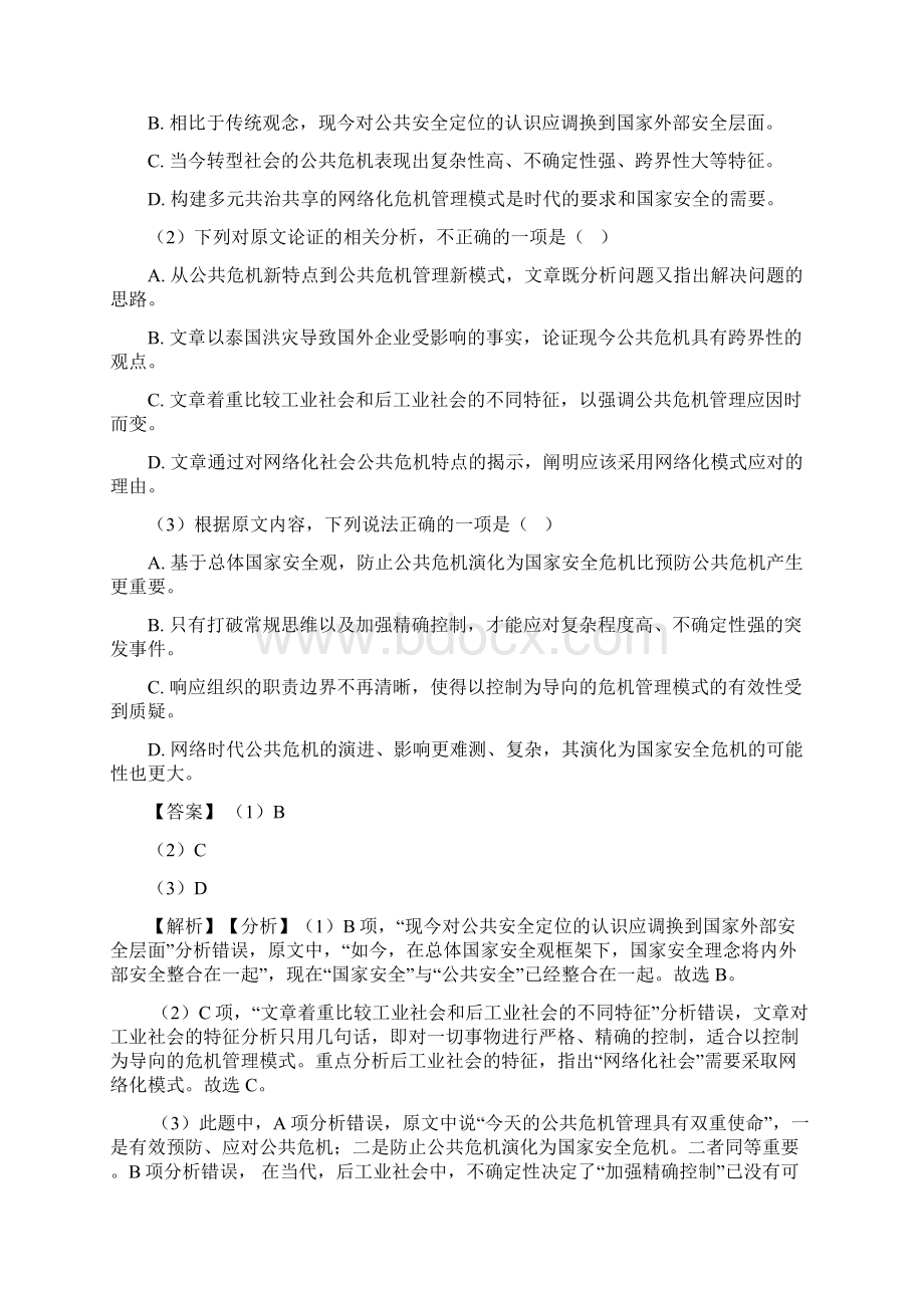 最新高考现代文阅读专项练习50篇1.docx_第2页