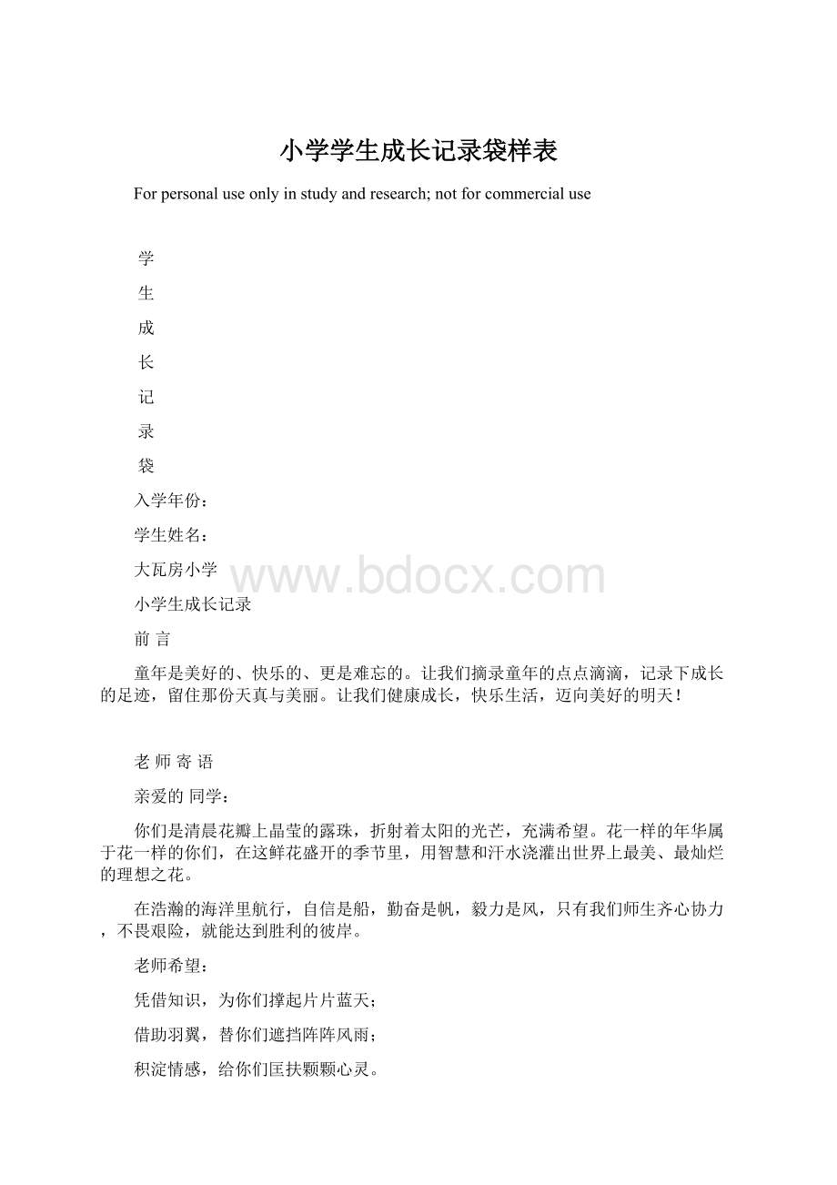 小学学生成长记录袋样表.docx_第1页