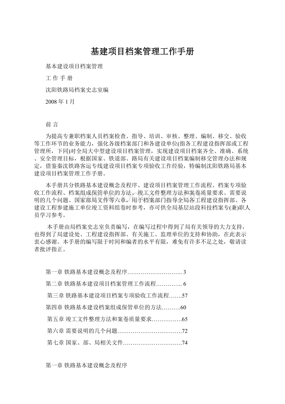 基建项目档案管理工作手册Word格式.docx