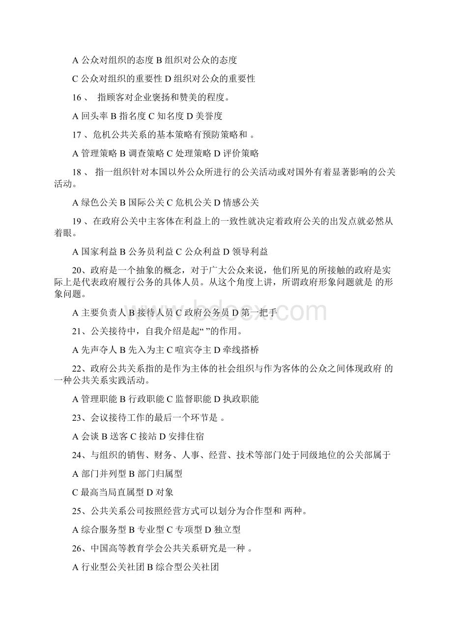 公共关系复习资料.docx_第3页