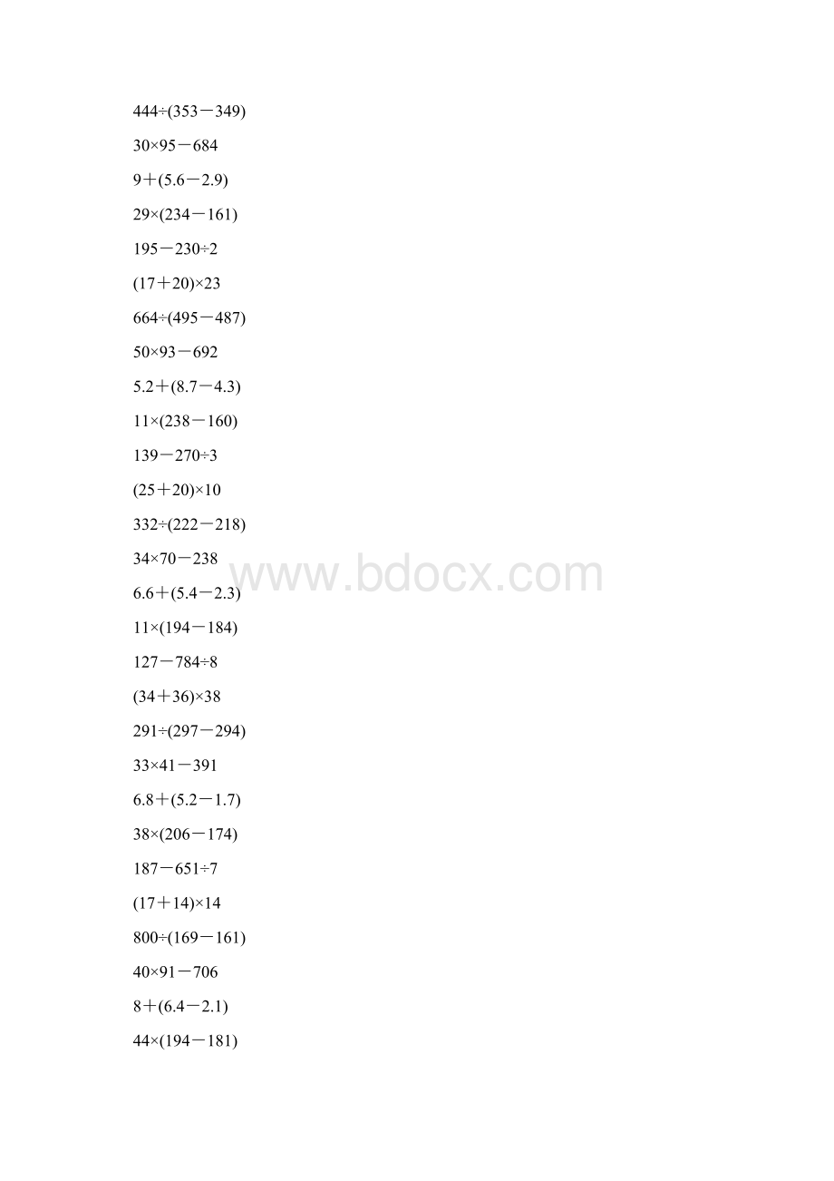 三年级数学下册脱式计算120.docx_第2页