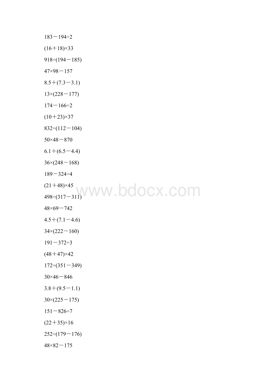 三年级数学下册脱式计算120.docx_第3页