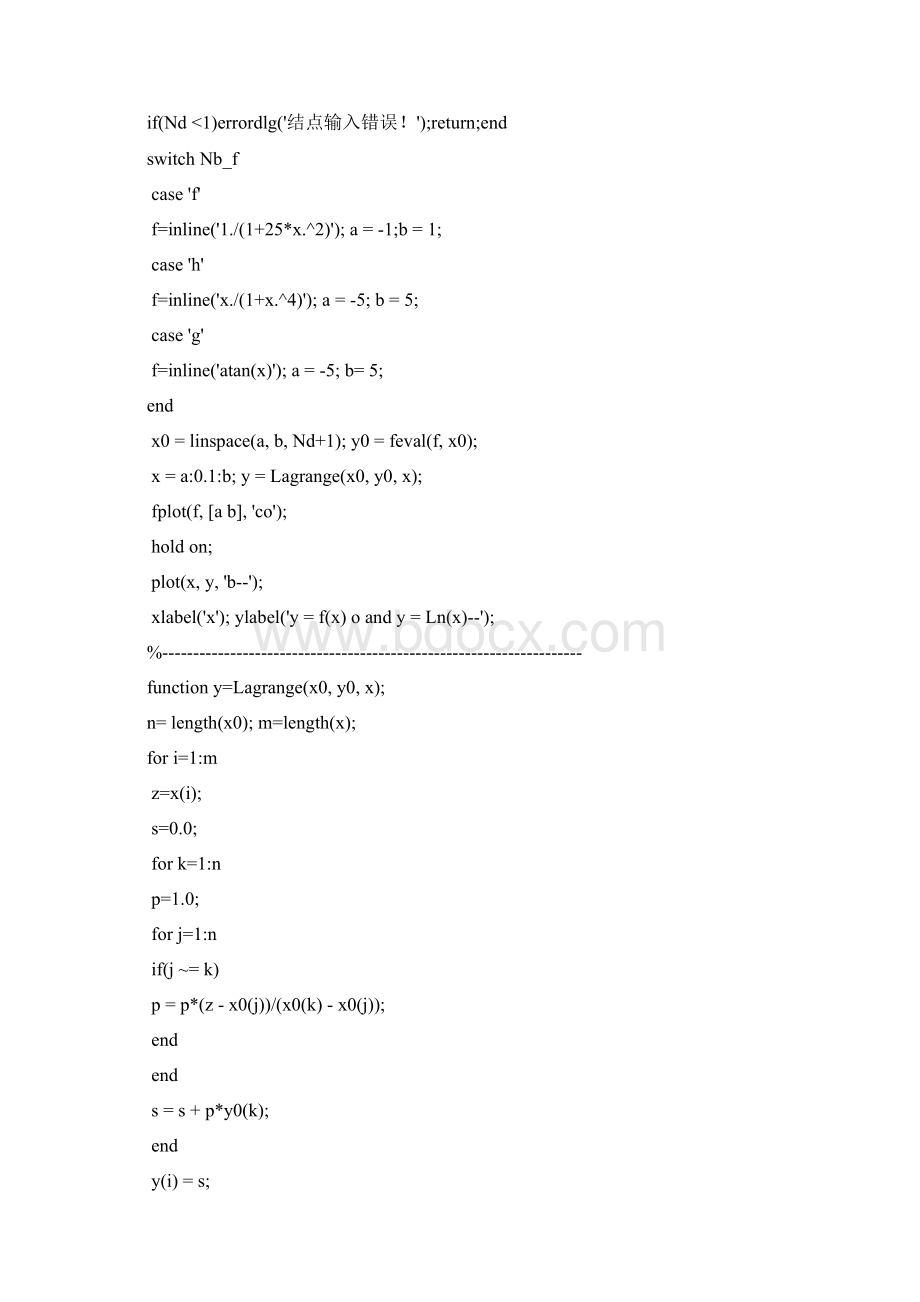 数值分析实验报告.docx_第2页