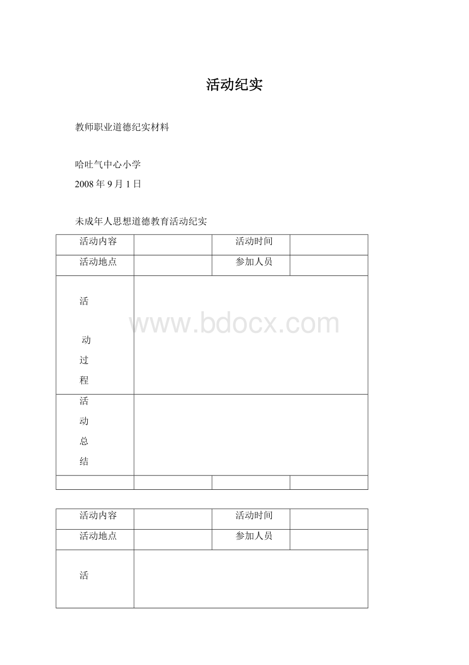 活动纪实.docx_第1页