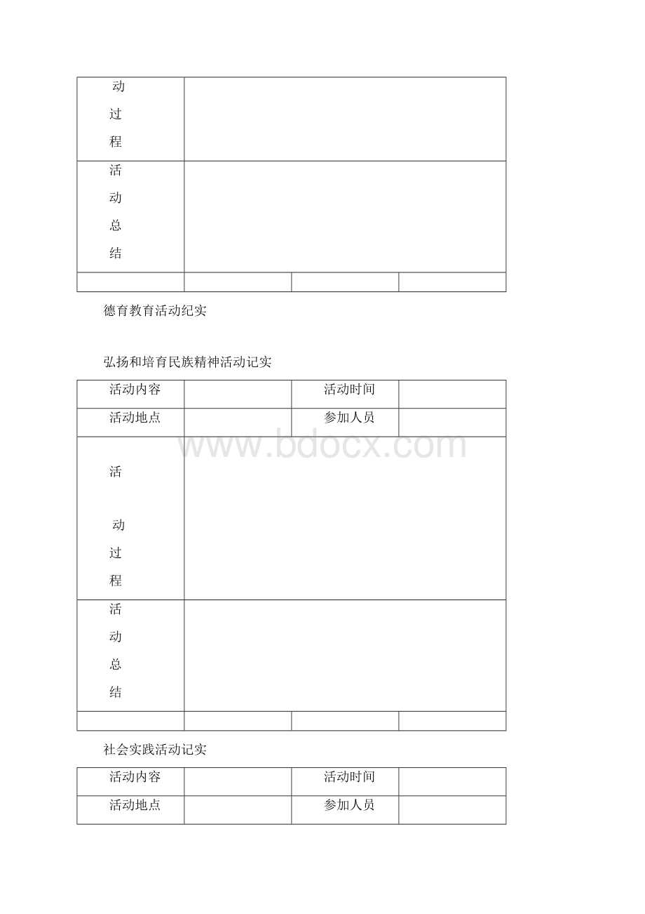 活动纪实.docx_第2页