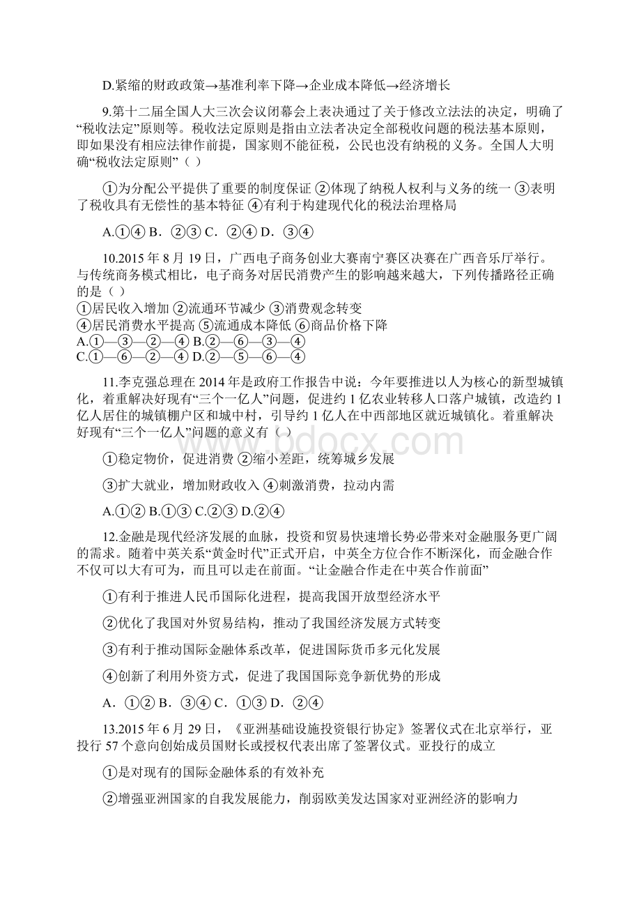 山东省枣庄市枣庄四中届高三上学期期末复习政治模拟试题二.docx_第3页