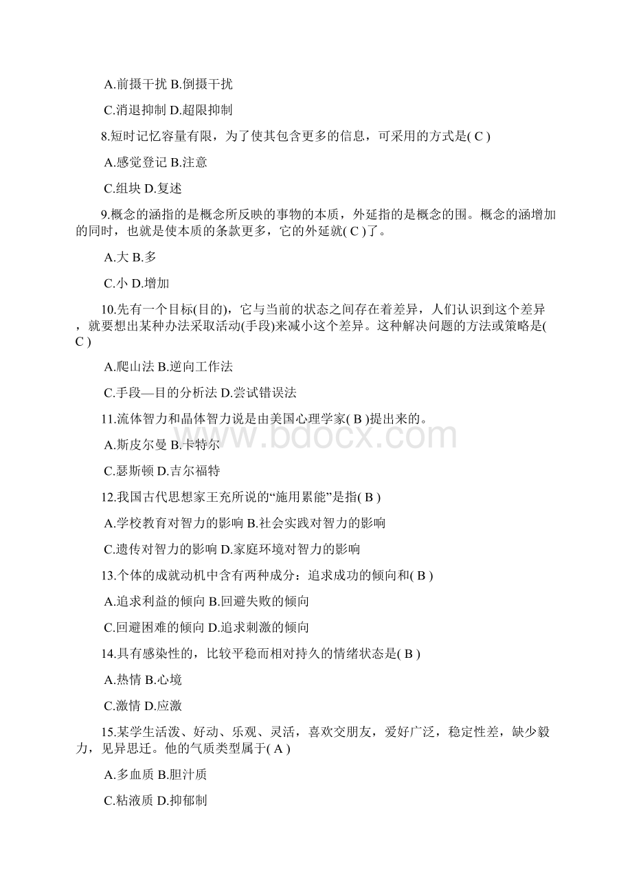 心理学历年真题Word文件下载.docx_第2页