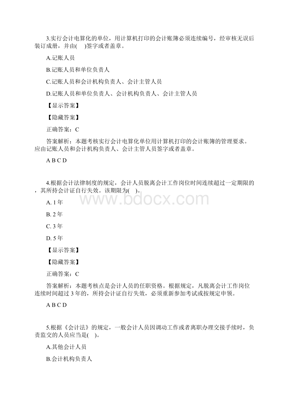 继续会计法试题.docx_第2页