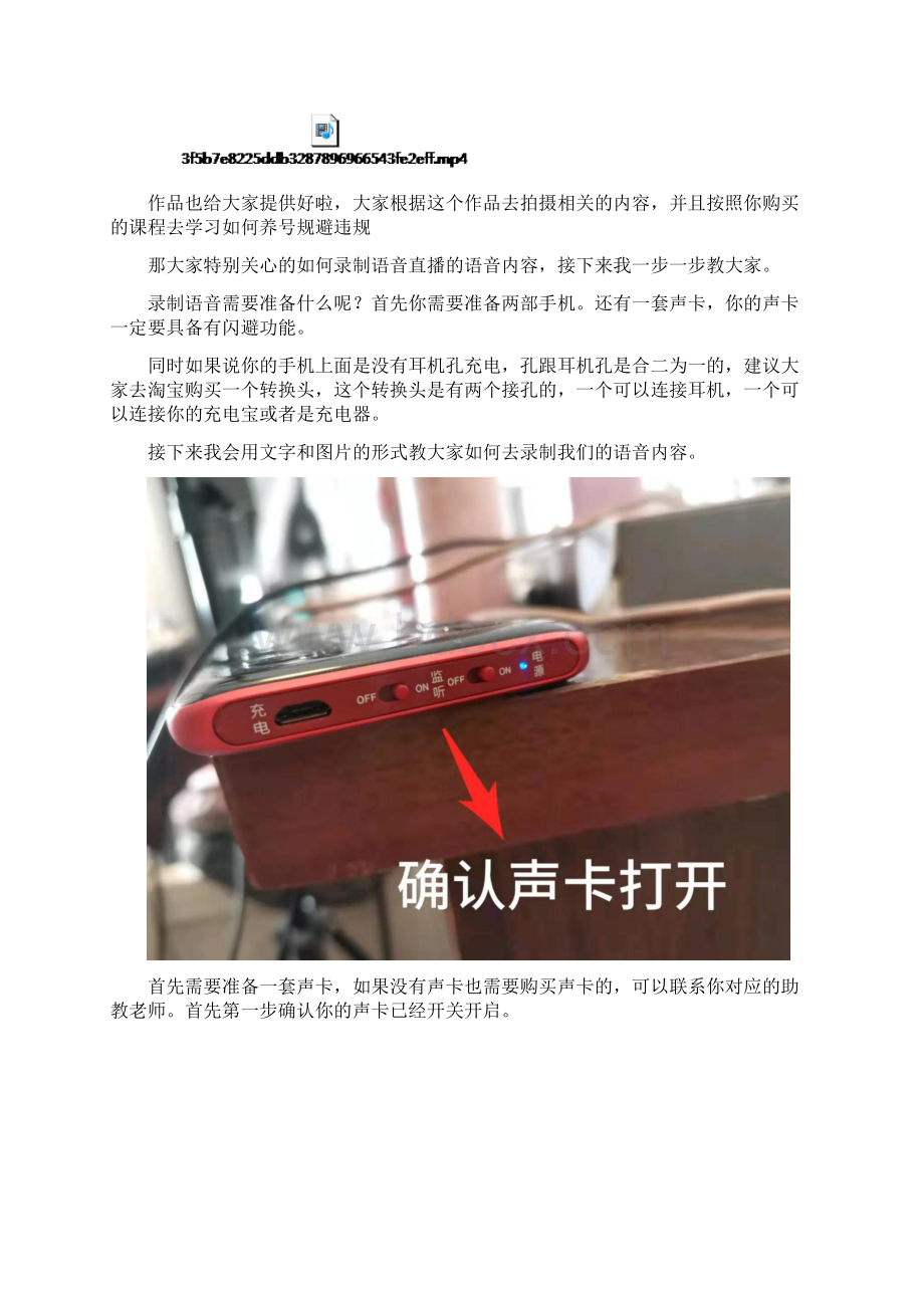 快手学员课教你如何做个优秀的互粉主播Word下载.docx_第2页