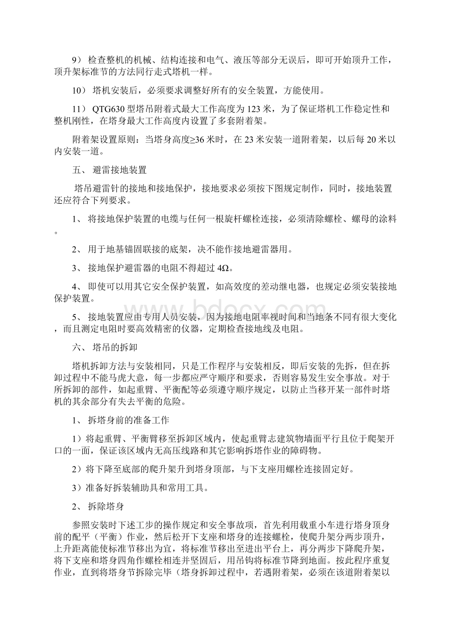 奥林花园塔吊施工方案.docx_第3页