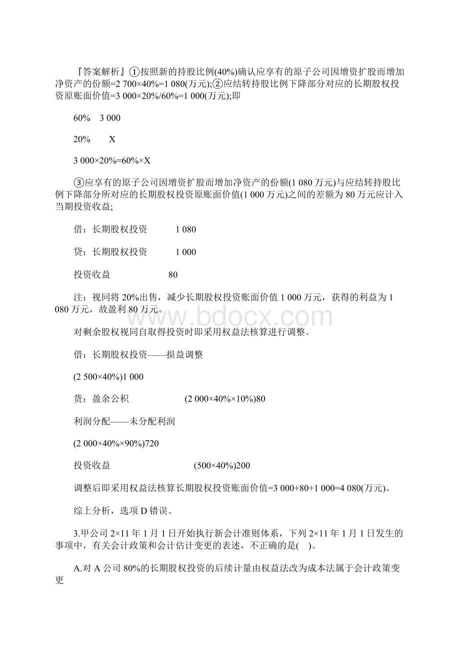 注册会计师《会计》密训试题及答案三含答案.docx_第2页