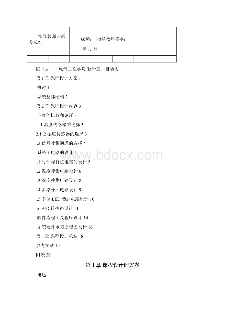 单片机课设温湿度显示.docx_第2页