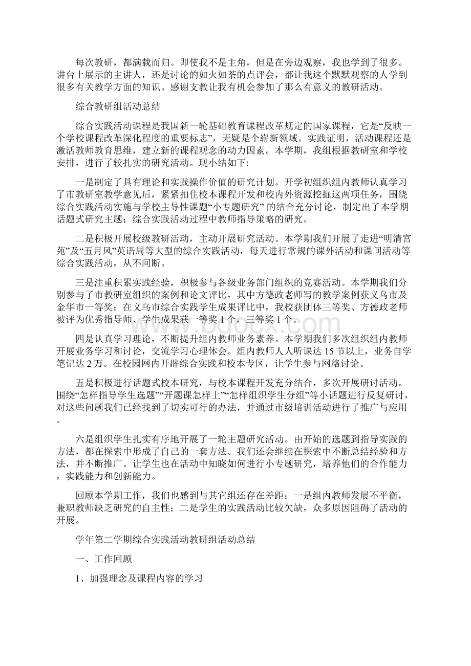 教研活动总结4篇与教科室工作总结汇编.docx_第2页