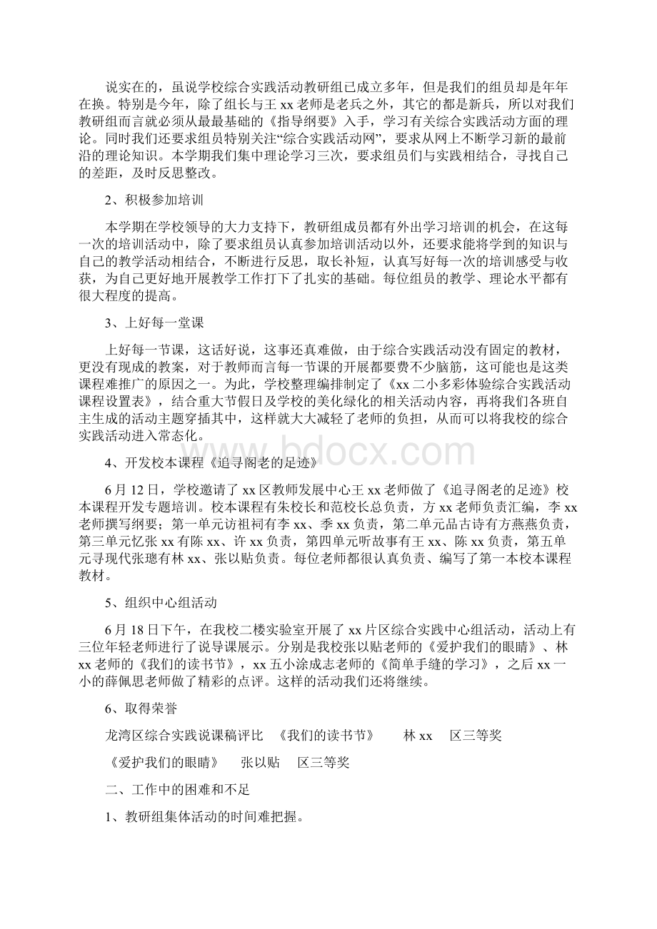 教研活动总结4篇与教科室工作总结汇编.docx_第3页