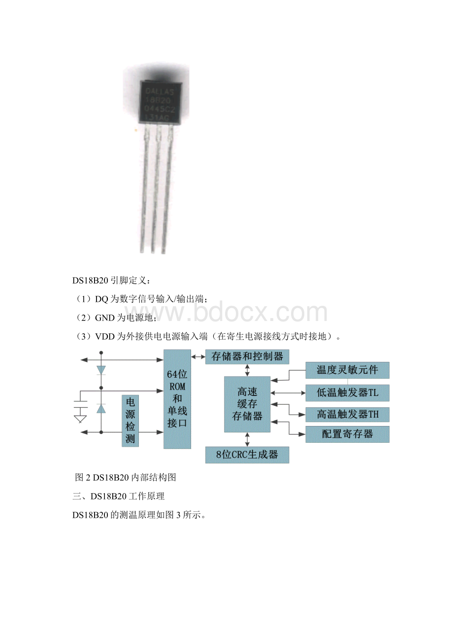 DS18B20工作原理.docx_第2页