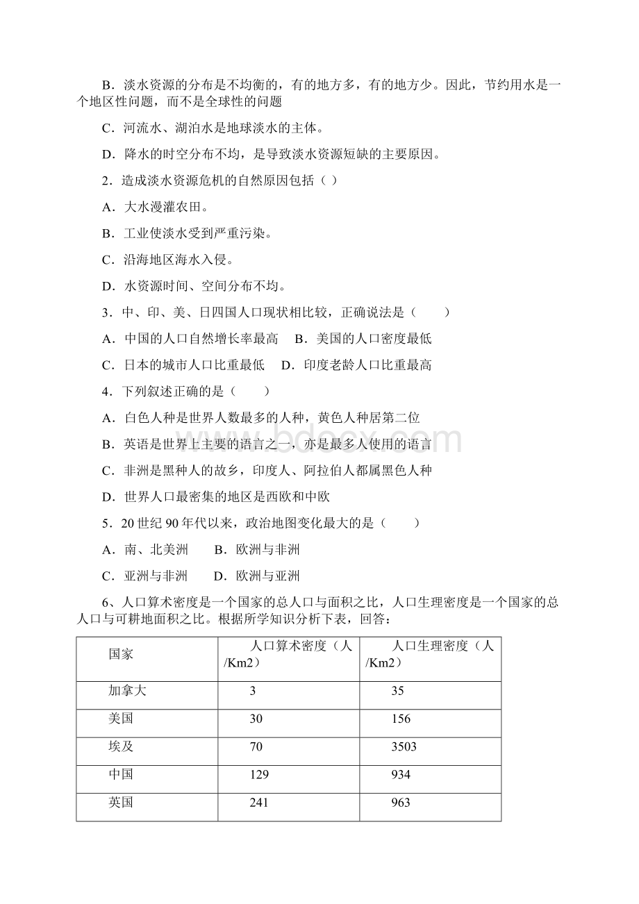 高考地理一轮复习必备世界的自然资源居民和政区Word格式.docx_第3页