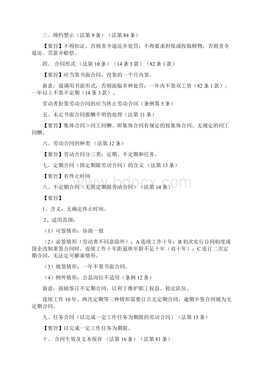 劳动合同法及配套规定精解Word格式.docx_第2页