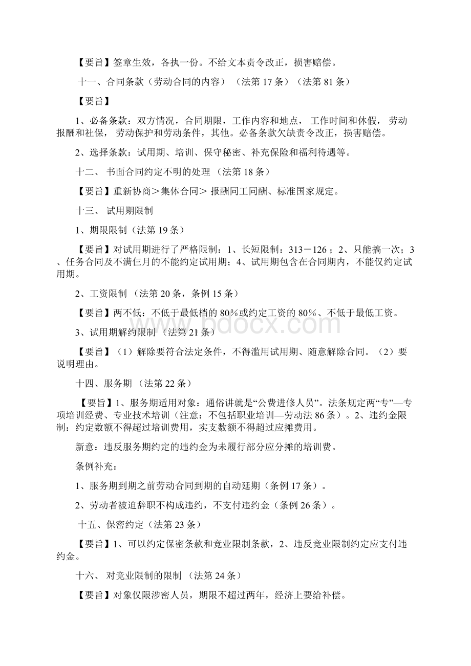 劳动合同法及配套规定精解Word格式.docx_第3页