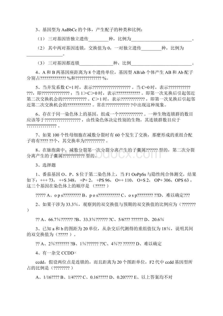 普通遗传学第五章 连锁遗传自出试题及答案详解第一套Word文档格式.docx_第2页