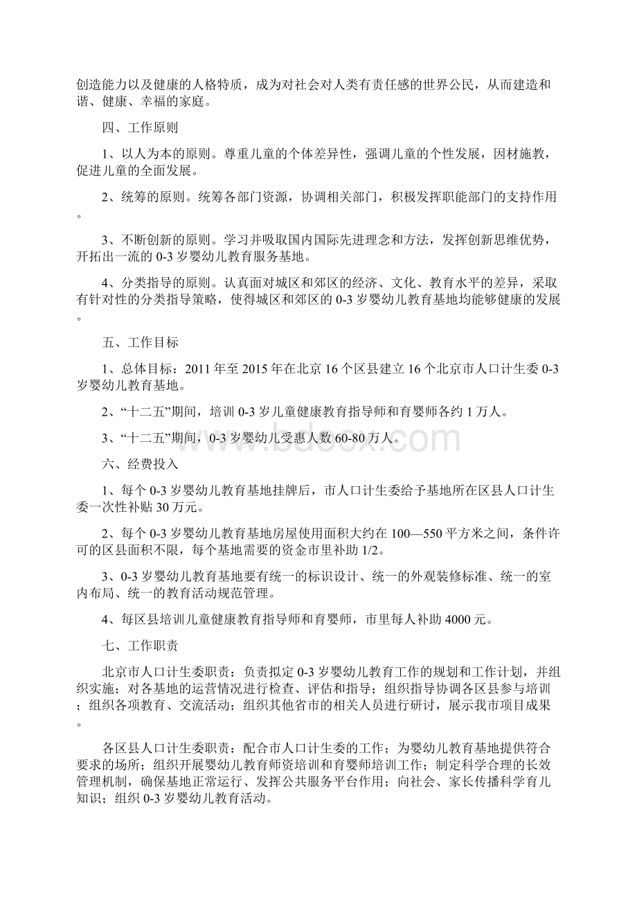 早教发展规划Word格式文档下载.docx_第2页