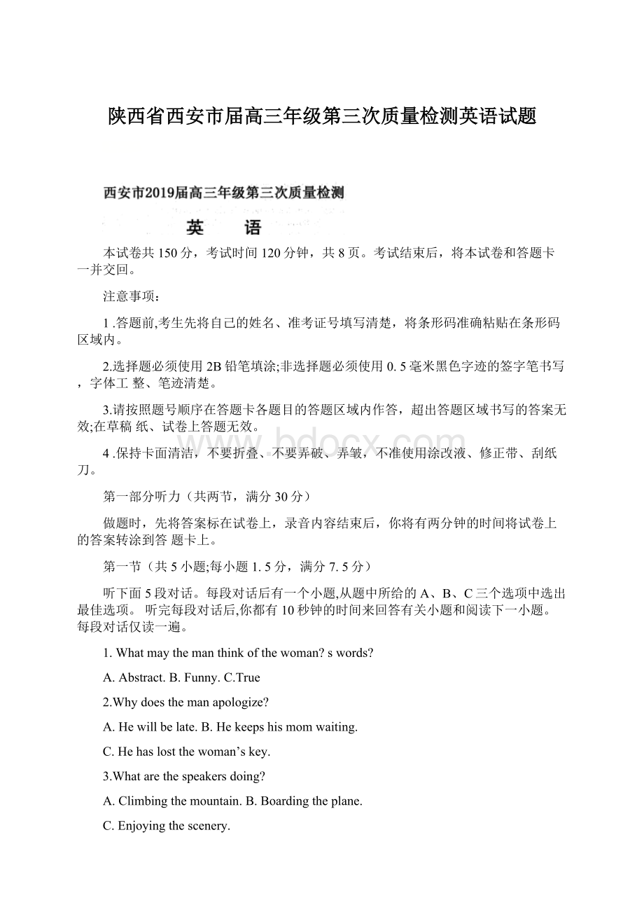 陕西省西安市届高三年级第三次质量检测英语试题.docx