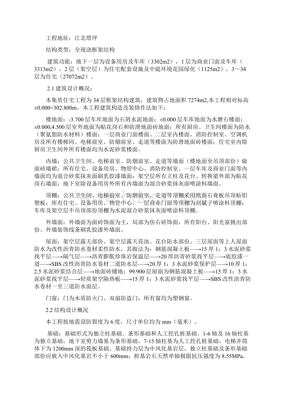 高层建筑方案1.docx_第2页