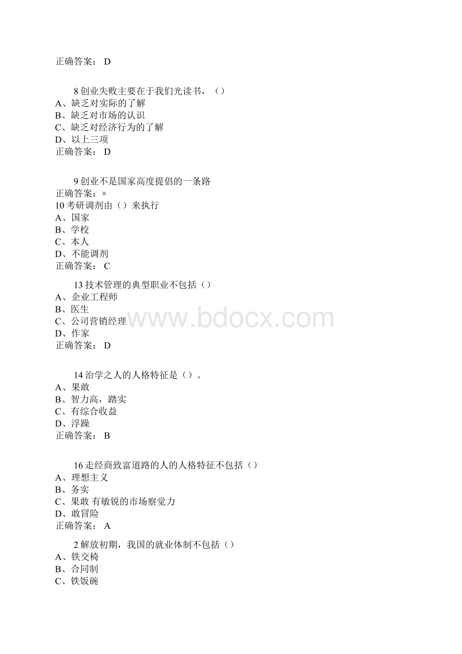 职业生涯规划选择.docx_第2页