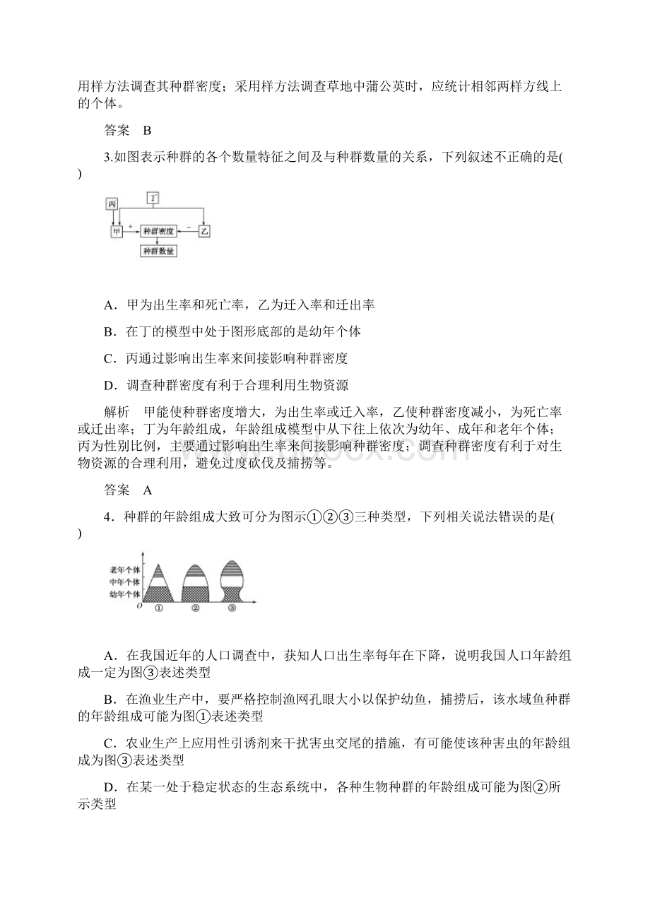 高考生物一轮复习配餐作业31 种群的特征和数量变化含答案解析Word下载.docx_第2页