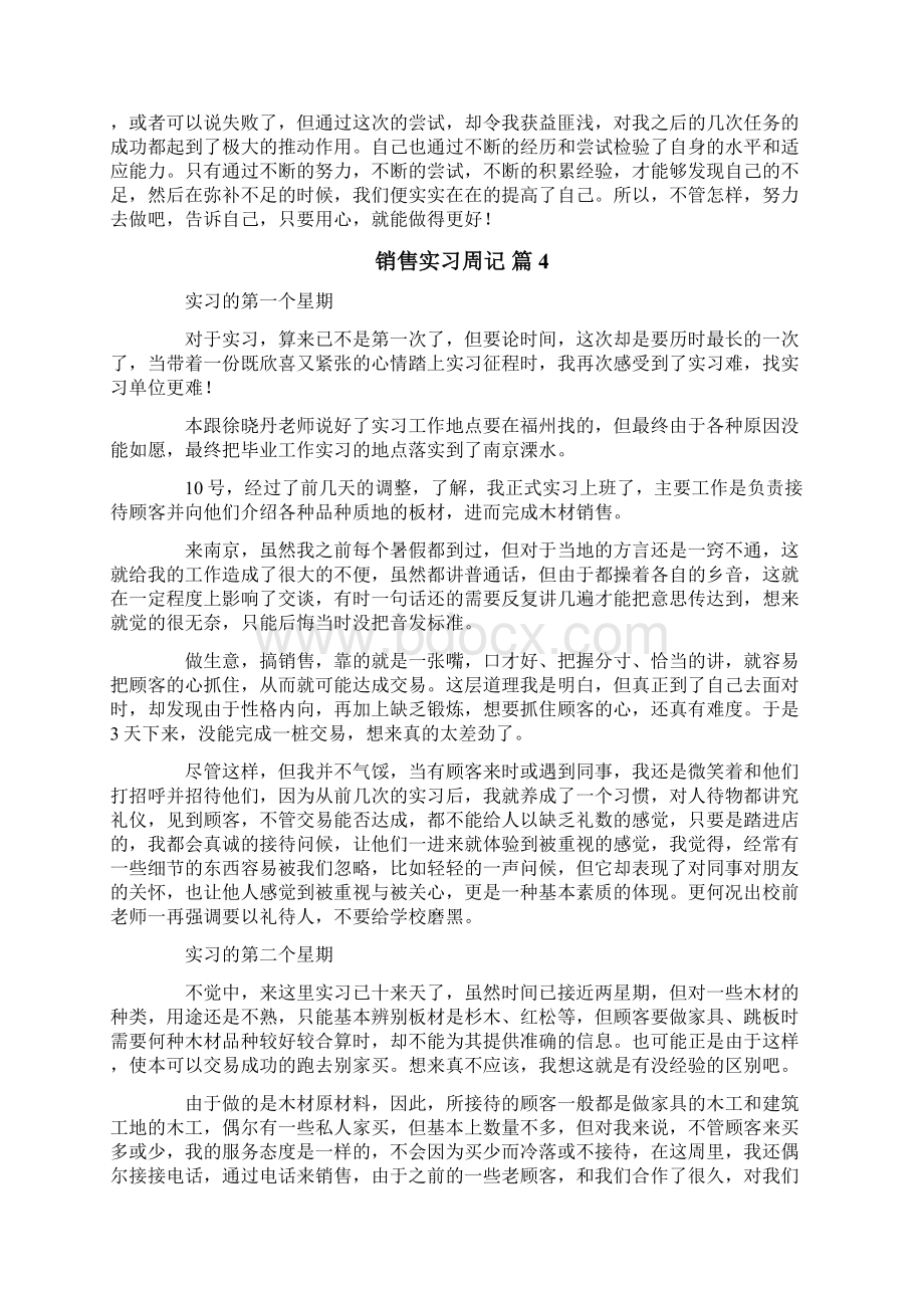 销售实习周记合集6篇Word文档格式.docx_第2页