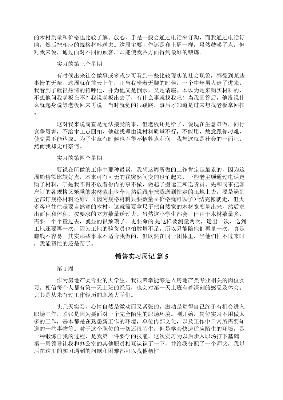 销售实习周记合集6篇Word文档格式.docx_第3页