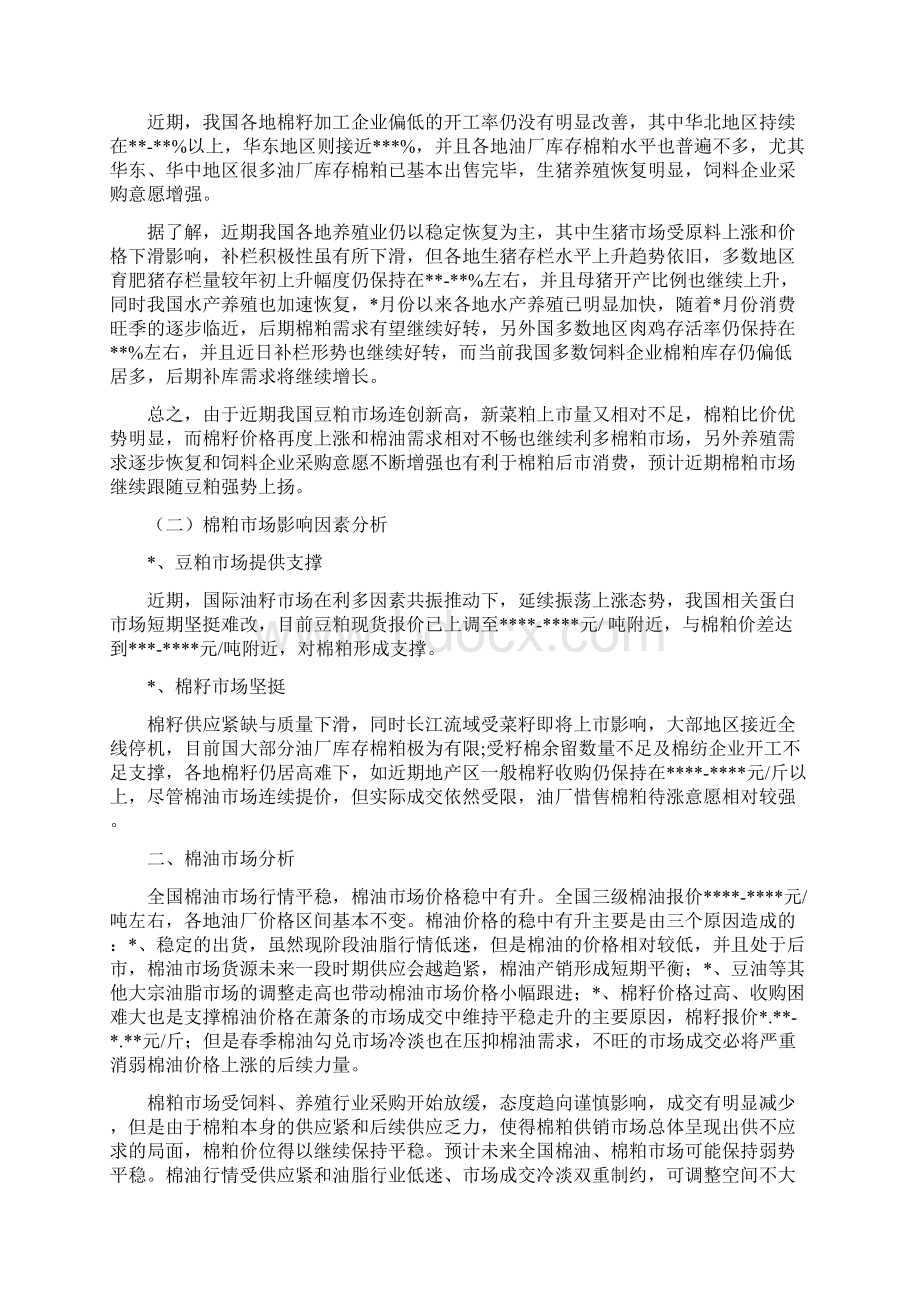 棉籽油浸出项目可行性实施报告.docx_第3页