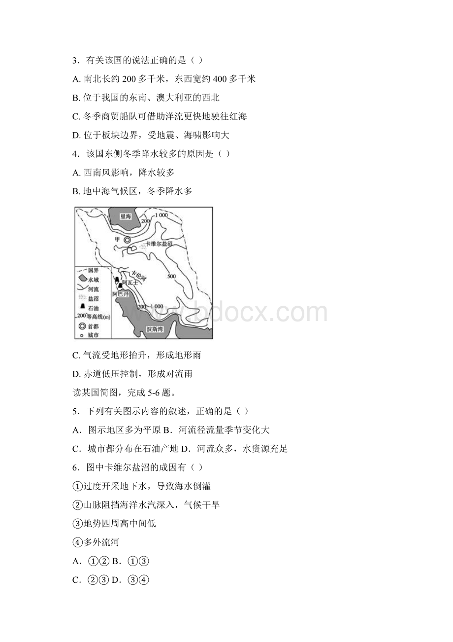 福建省南安市第一中学学年高二地理第5章南亚西亚和北非单元测试Word文件下载.docx_第2页