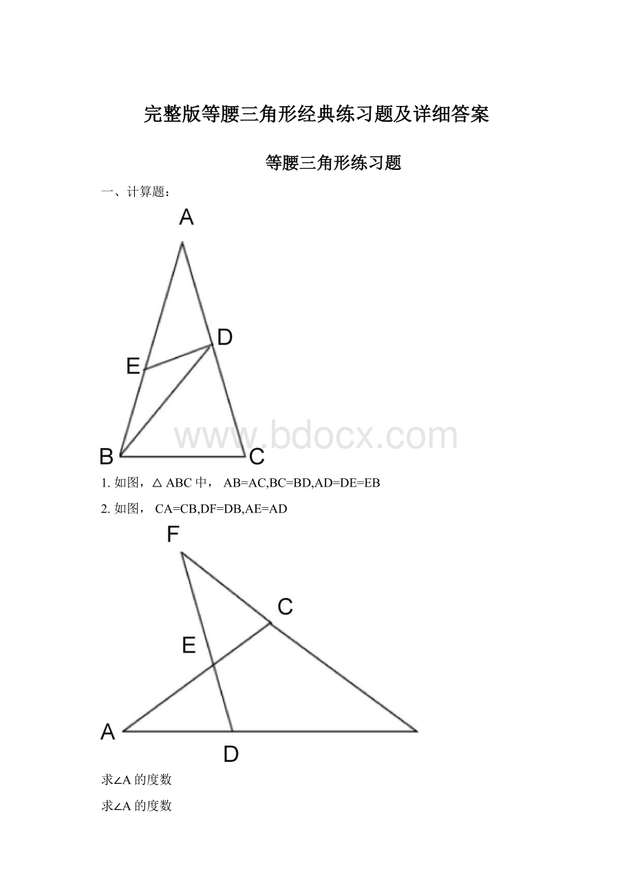 完整版等腰三角形经典练习题及详细答案Word下载.docx_第1页