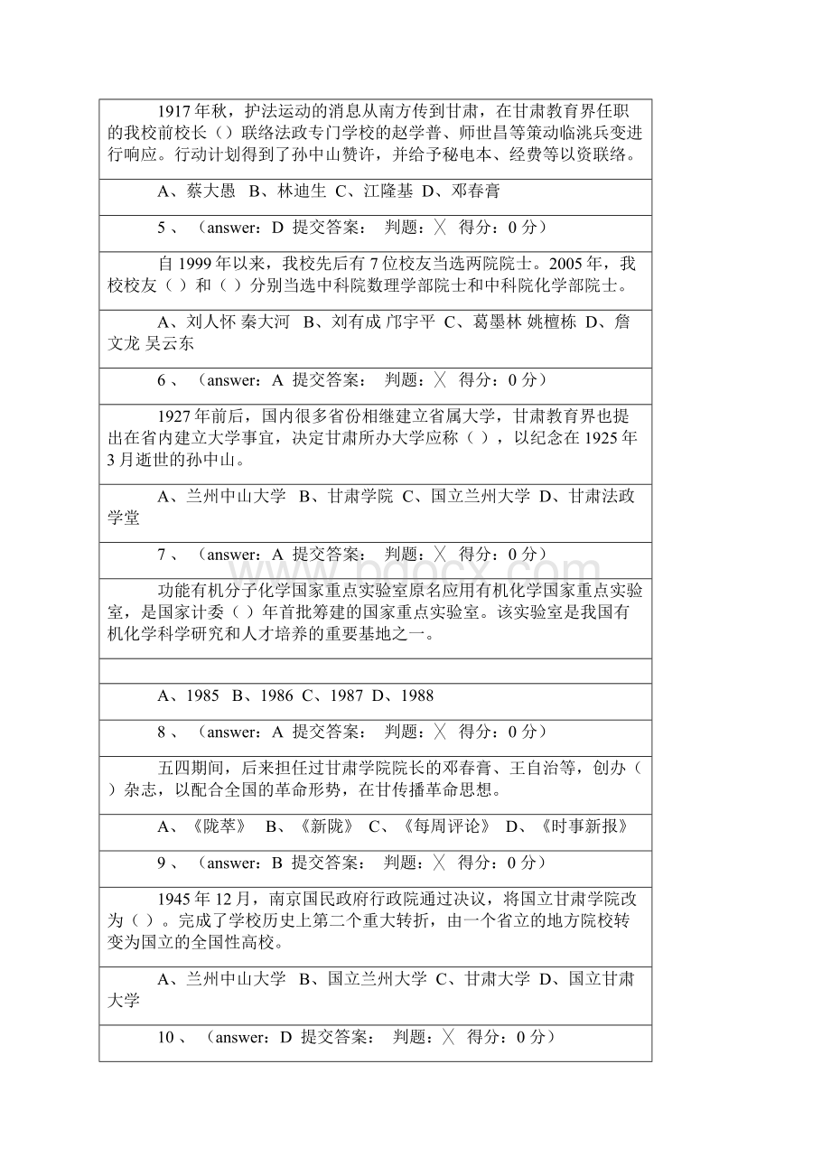 兰大百年校庆校外试题及标准答案Word文档格式.docx_第2页