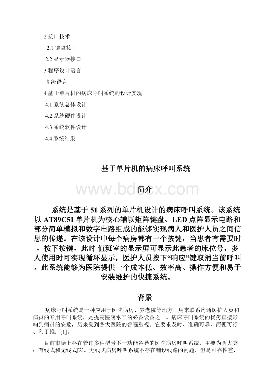 病床呼叫系统.docx_第2页