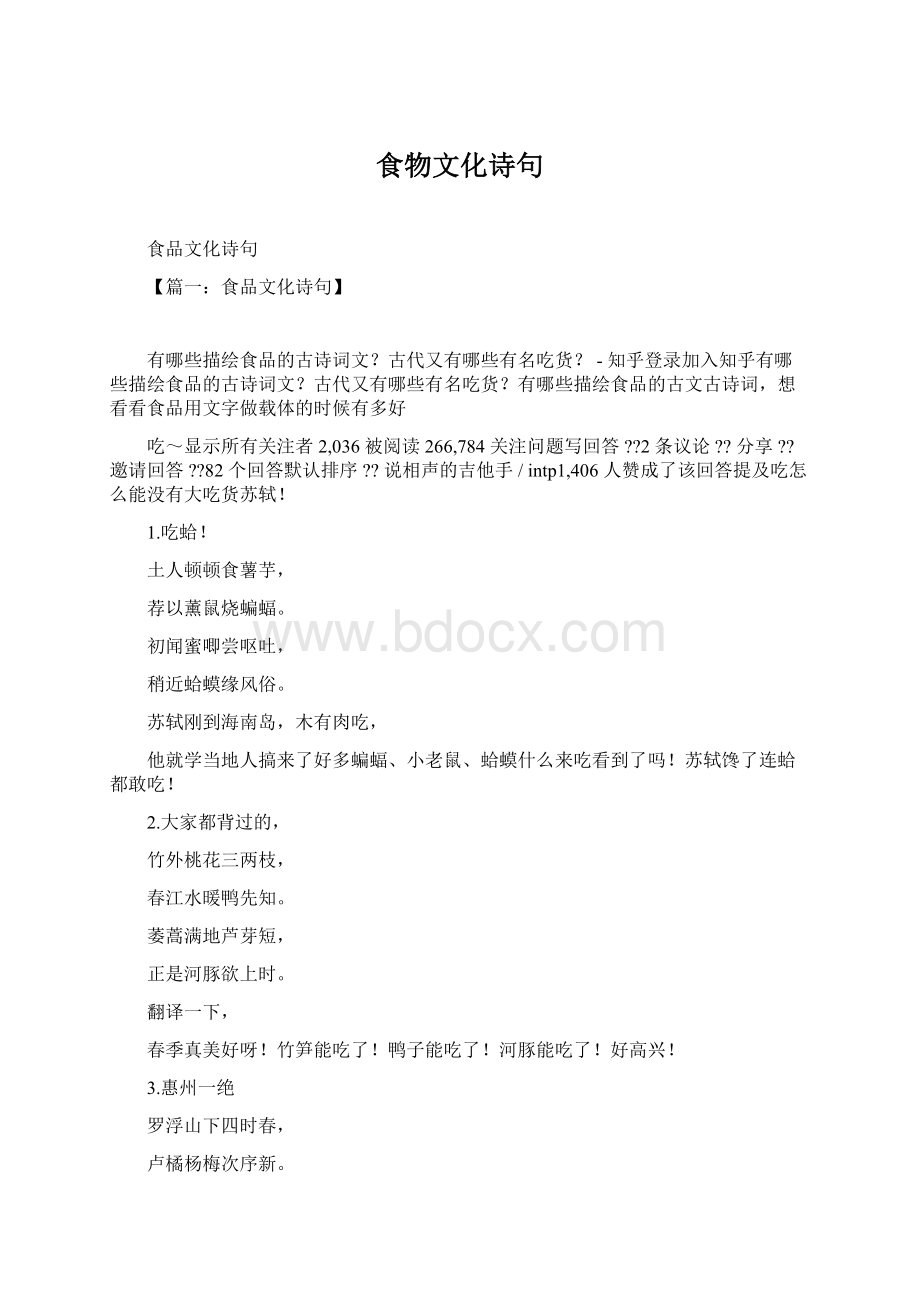 食物文化诗句Word文档下载推荐.docx