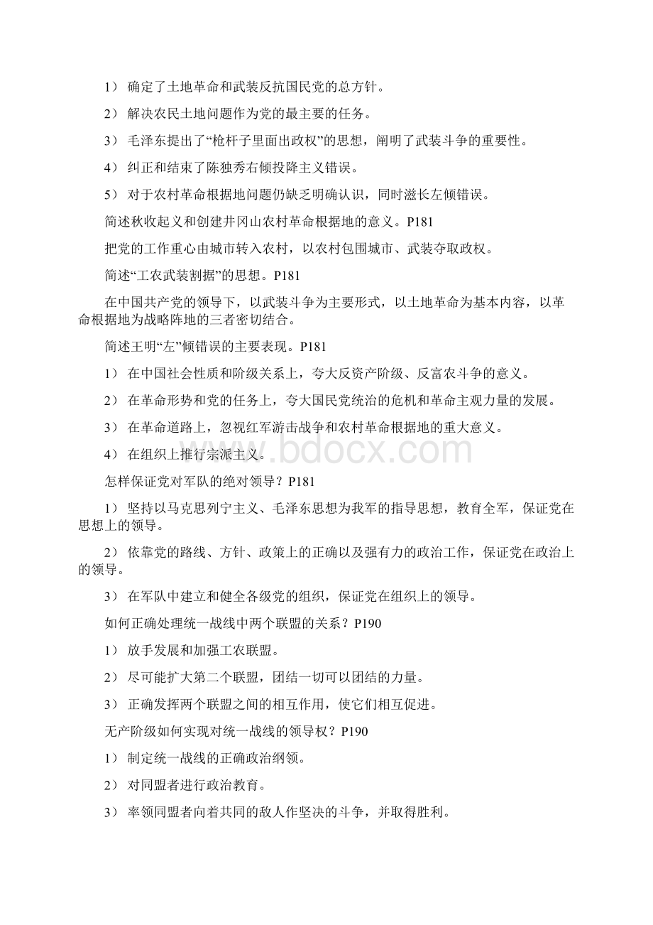 成考专升本政治简答题附答案.docx_第3页