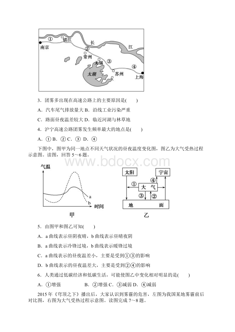 精品届高三地理上学期第二次月考试题人教版.docx_第2页