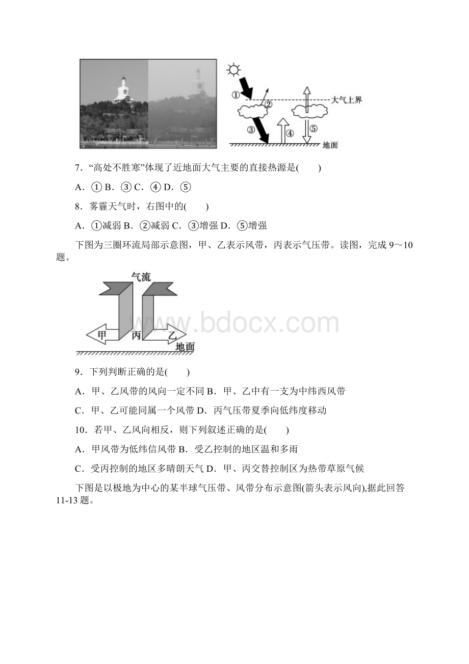 精品届高三地理上学期第二次月考试题人教版.docx_第3页