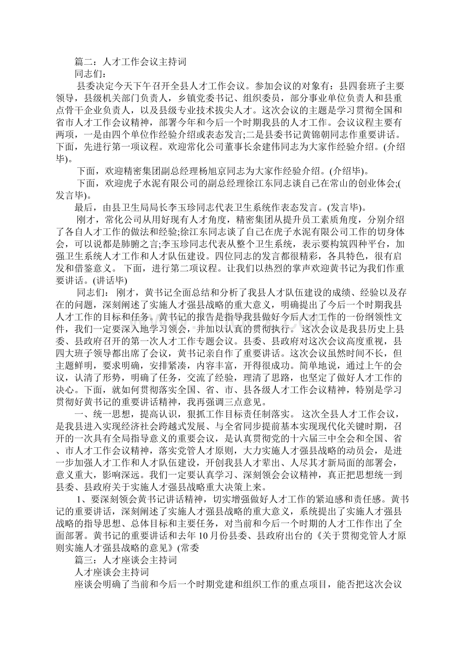 人才工作会议主持词.docx_第2页