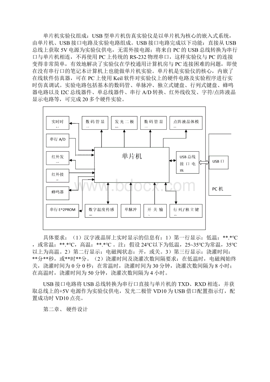 自动浇灌系统实验报告.docx_第2页