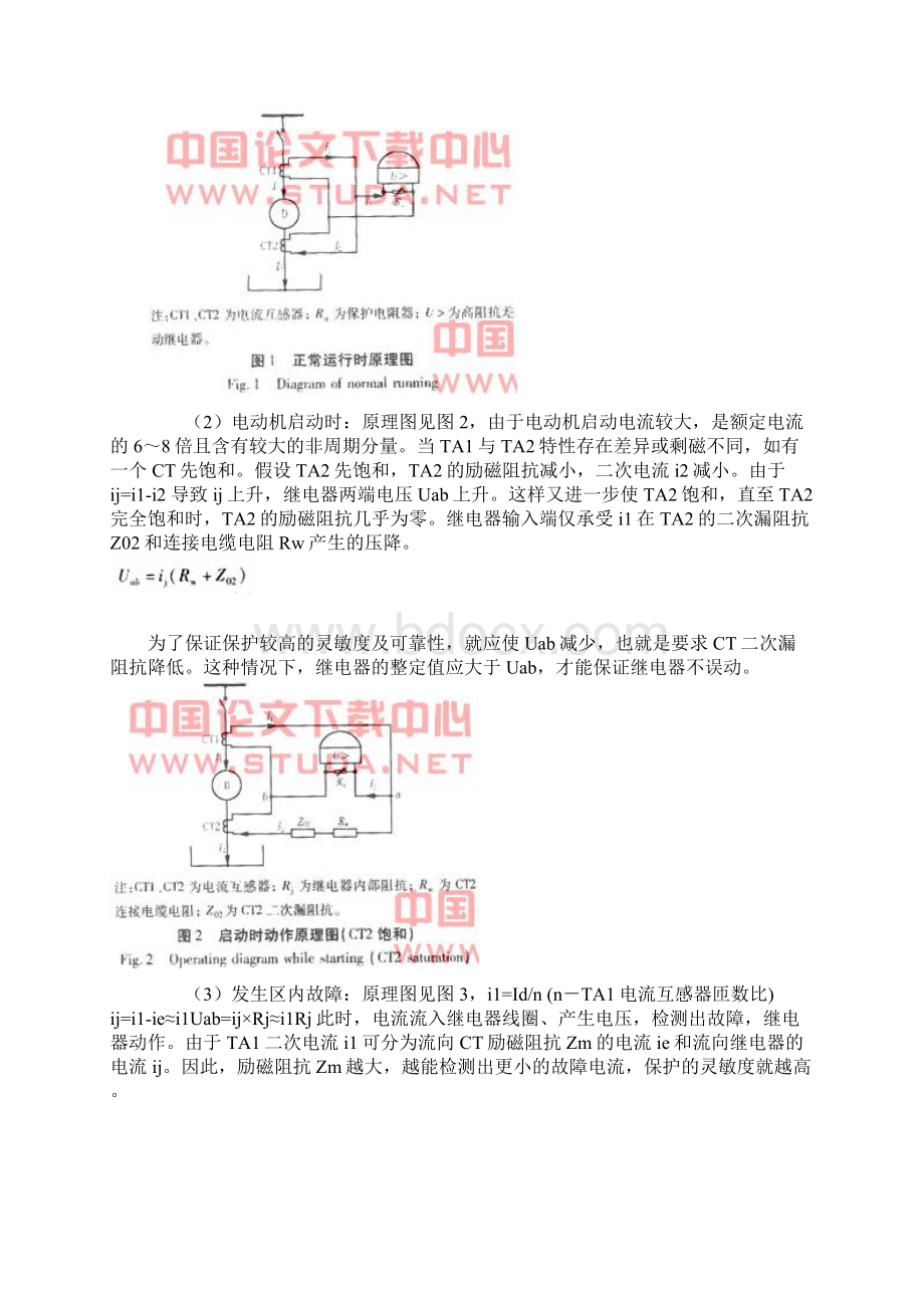 差动保护.docx_第2页