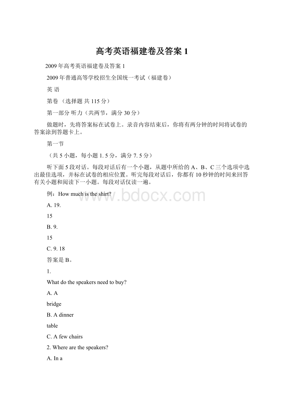 高考英语福建卷及答案1文档格式.docx_第1页