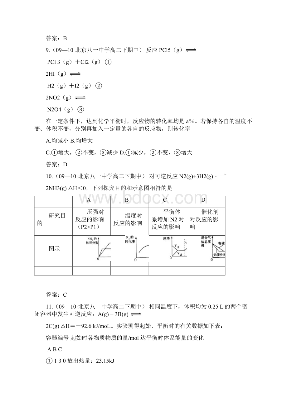 精题分解化学反应速率和化学平衡1Word格式.docx_第3页