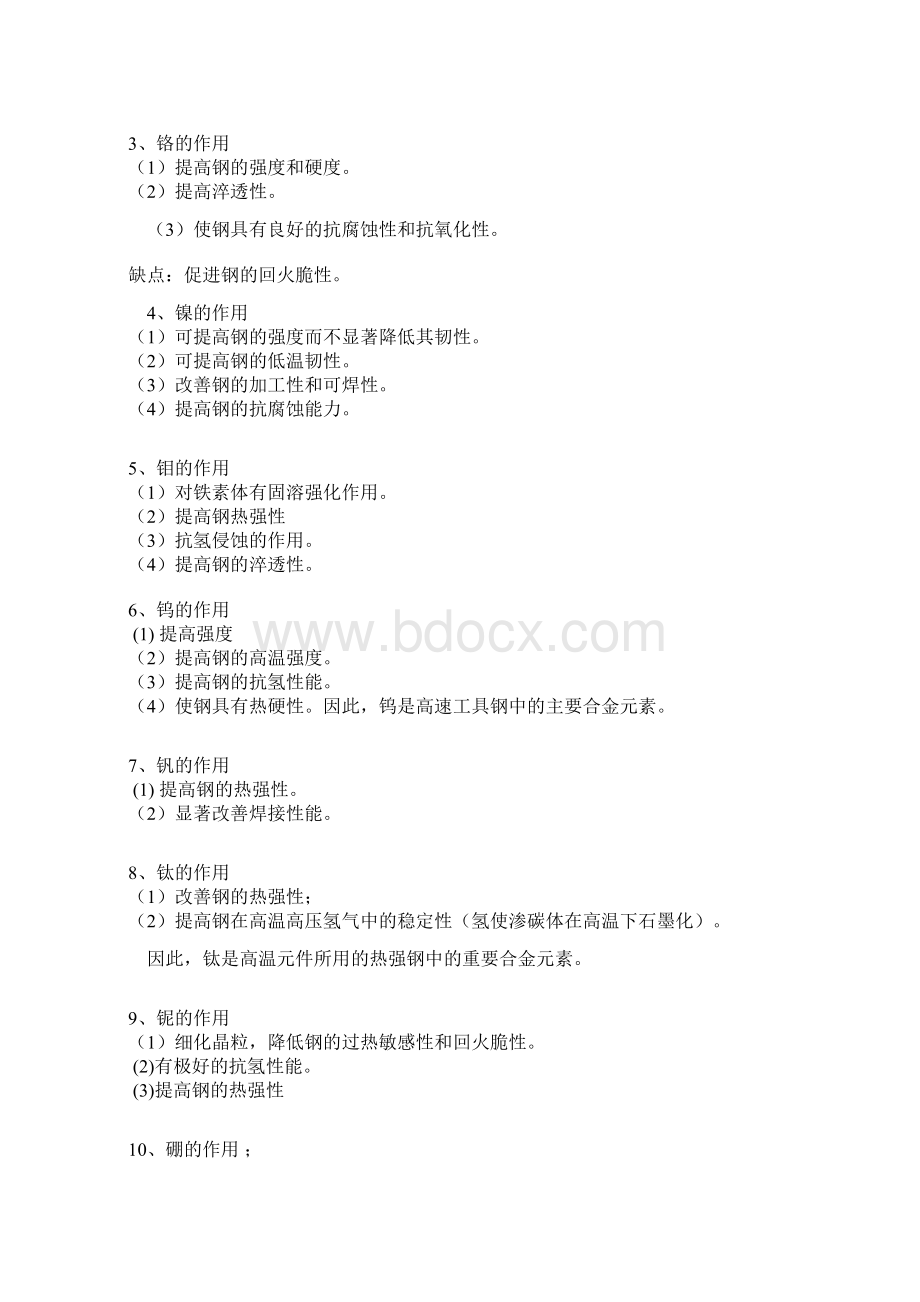 模具合金钢.docx_第2页