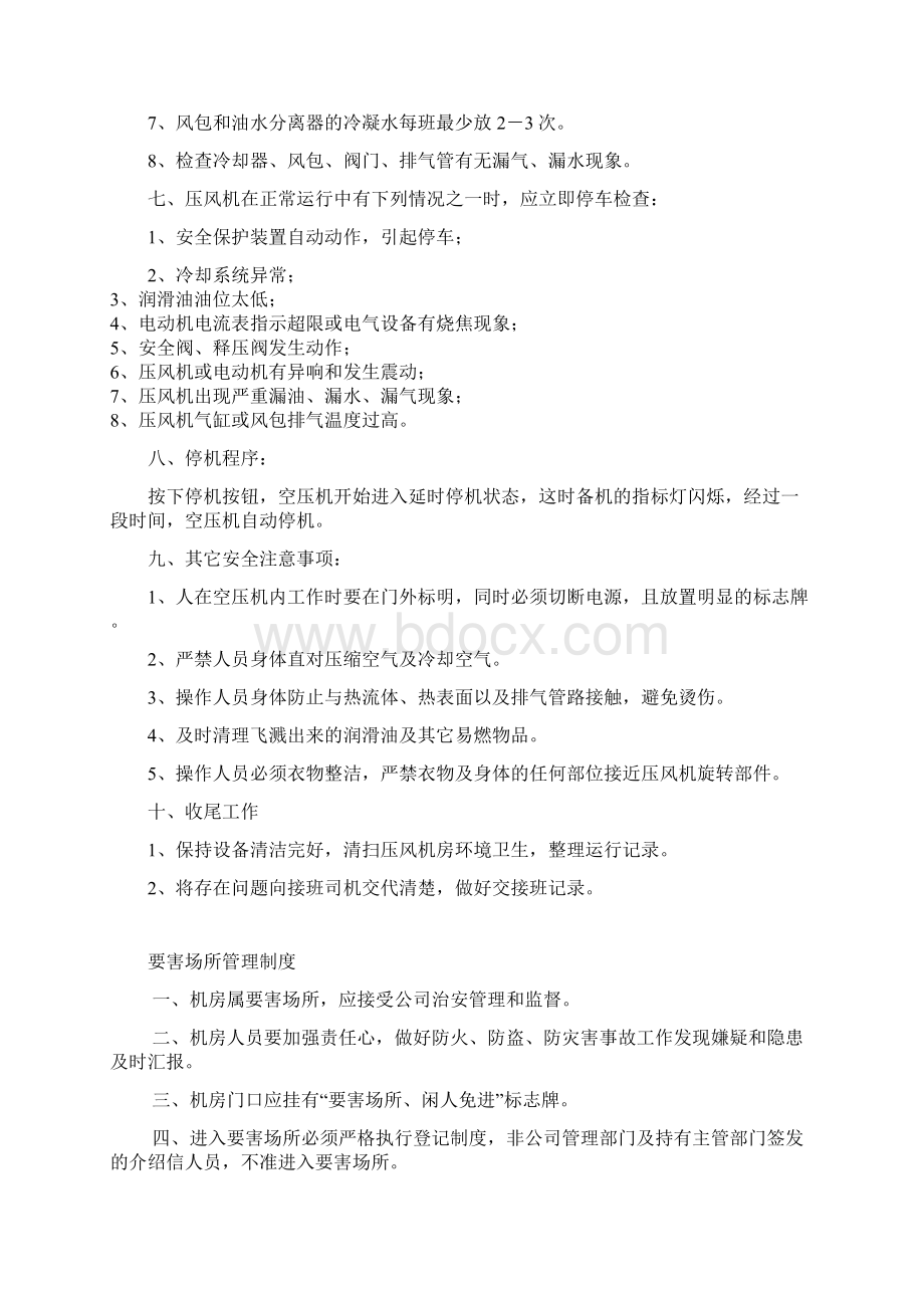 压风机房绞车维修工管理制度.docx_第2页